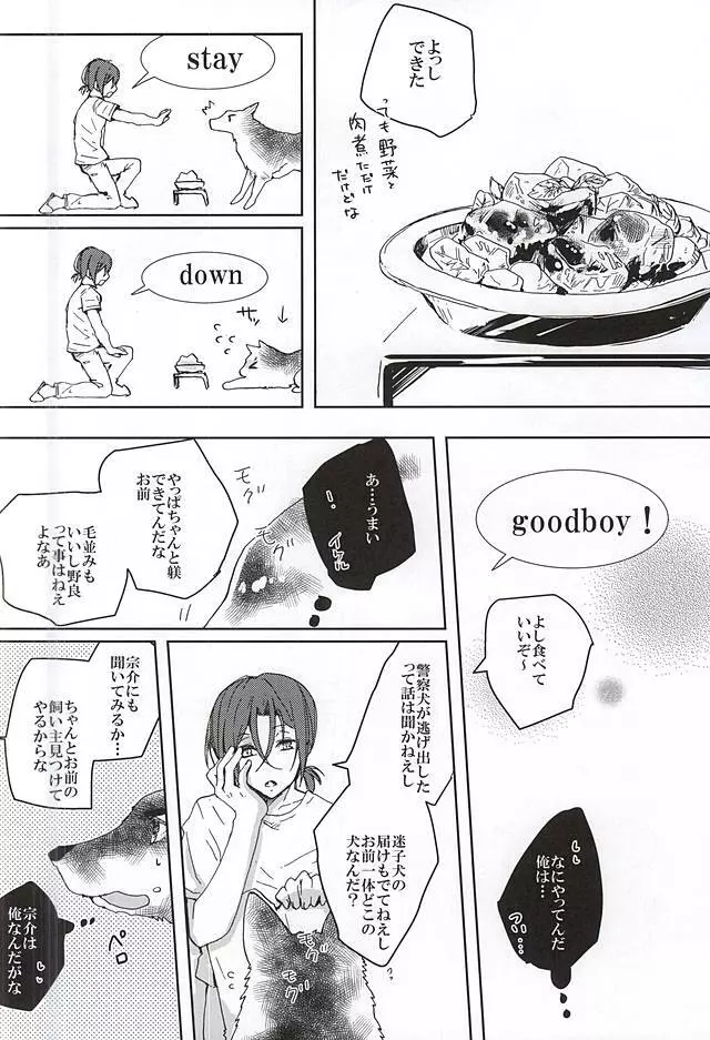 ピンクポリス松岡と番犬山崎宗介の憂鬱 - page11