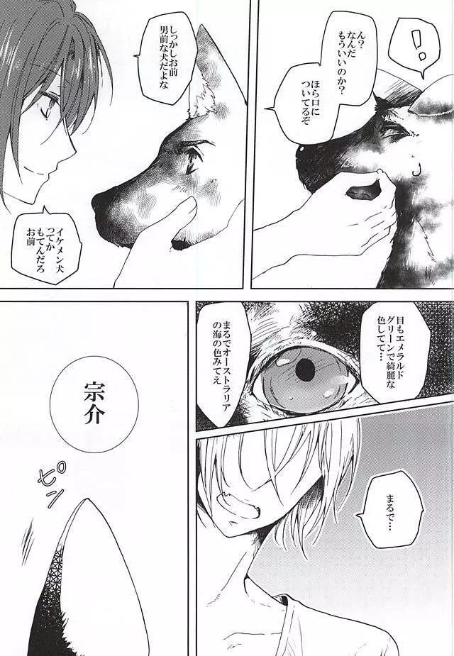 ピンクポリス松岡と番犬山崎宗介の憂鬱 - page12
