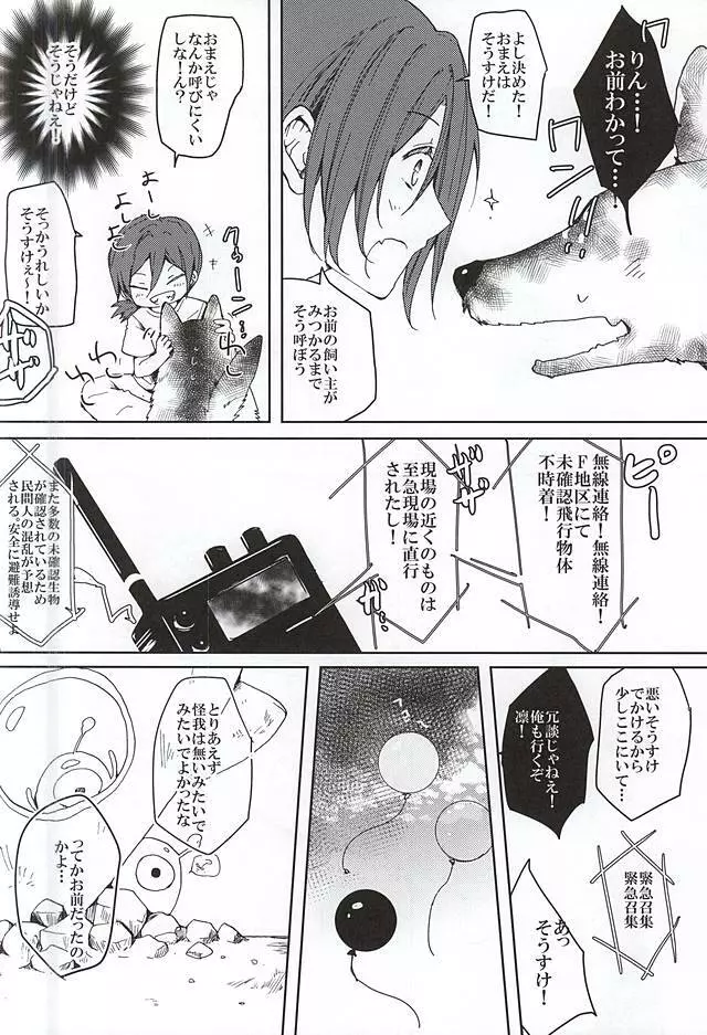 ピンクポリス松岡と番犬山崎宗介の憂鬱 - page13