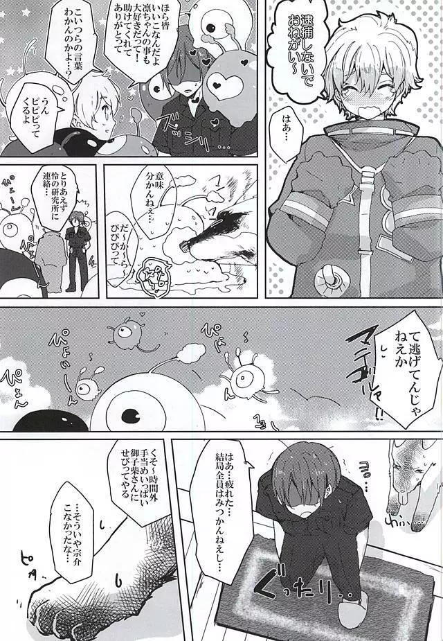 ピンクポリス松岡と番犬山崎宗介の憂鬱 - page14