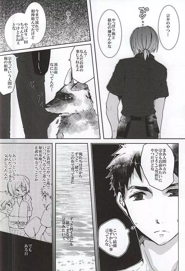 ピンクポリス松岡と番犬山崎宗介の憂鬱 - page15