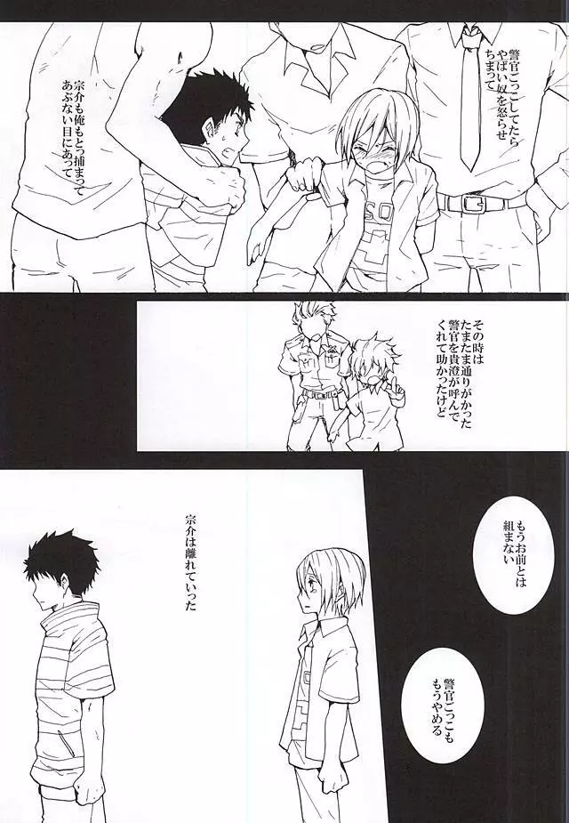 ピンクポリス松岡と番犬山崎宗介の憂鬱 - page16