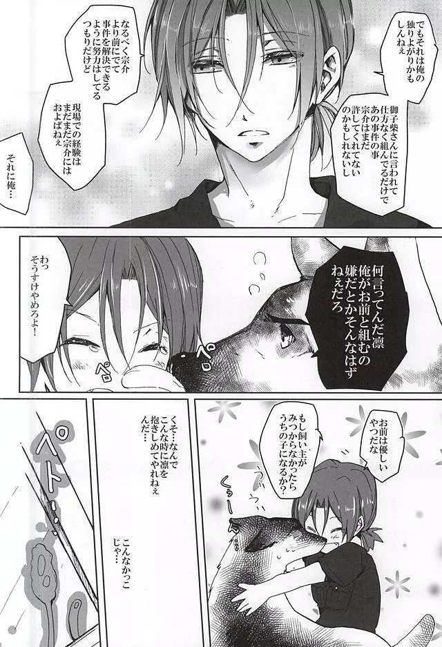 ピンクポリス松岡と番犬山崎宗介の憂鬱 - page19