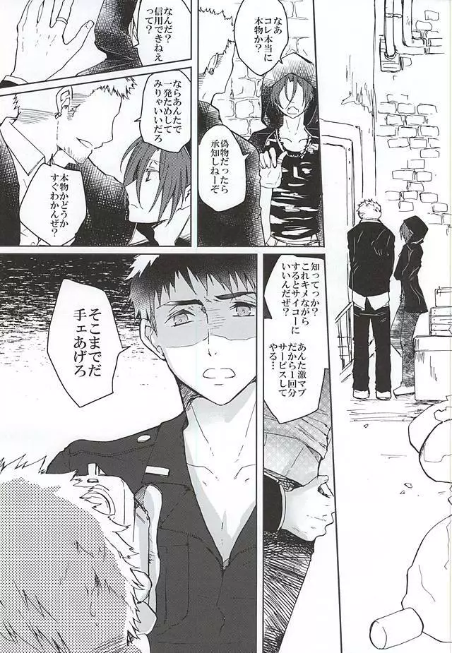 ピンクポリス松岡と番犬山崎宗介の憂鬱 - page2