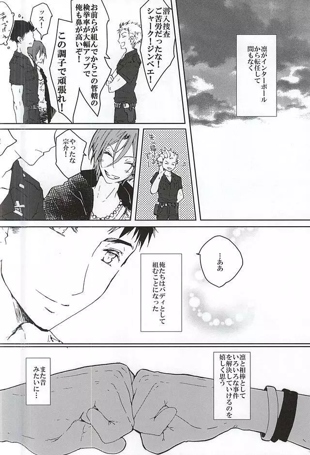 ピンクポリス松岡と番犬山崎宗介の憂鬱 - page3