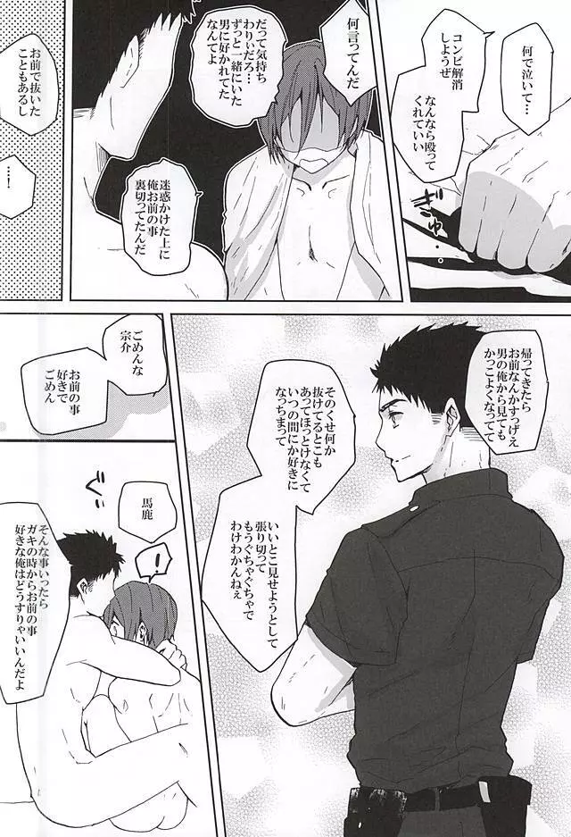 ピンクポリス松岡と番犬山崎宗介の憂鬱 - page31