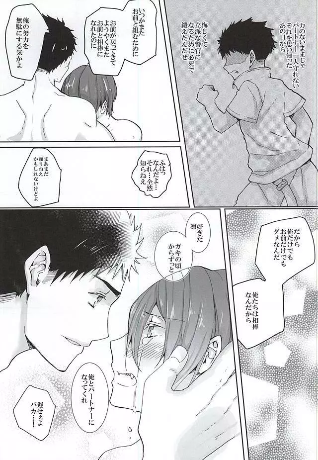 ピンクポリス松岡と番犬山崎宗介の憂鬱 - page32