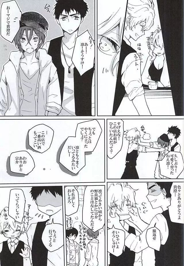 ピンクポリス松岡と番犬山崎宗介の憂鬱 - page38