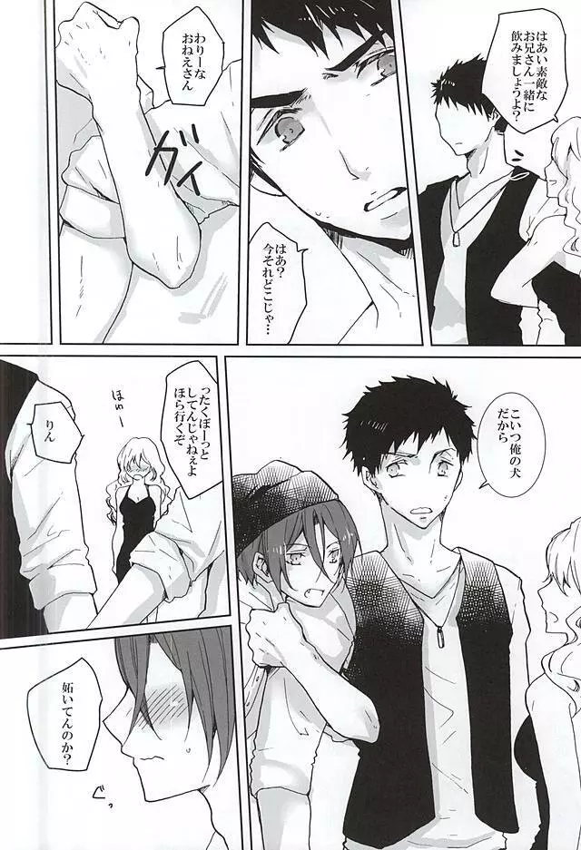 ピンクポリス松岡と番犬山崎宗介の憂鬱 - page39