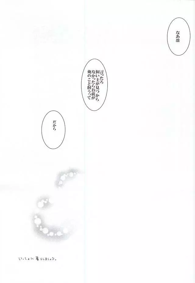ピンクポリス松岡と番犬山崎宗介の憂鬱 - page40