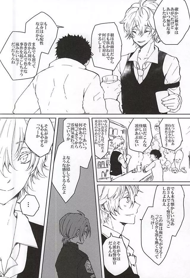 ピンクポリス松岡と番犬山崎宗介の憂鬱 - page5