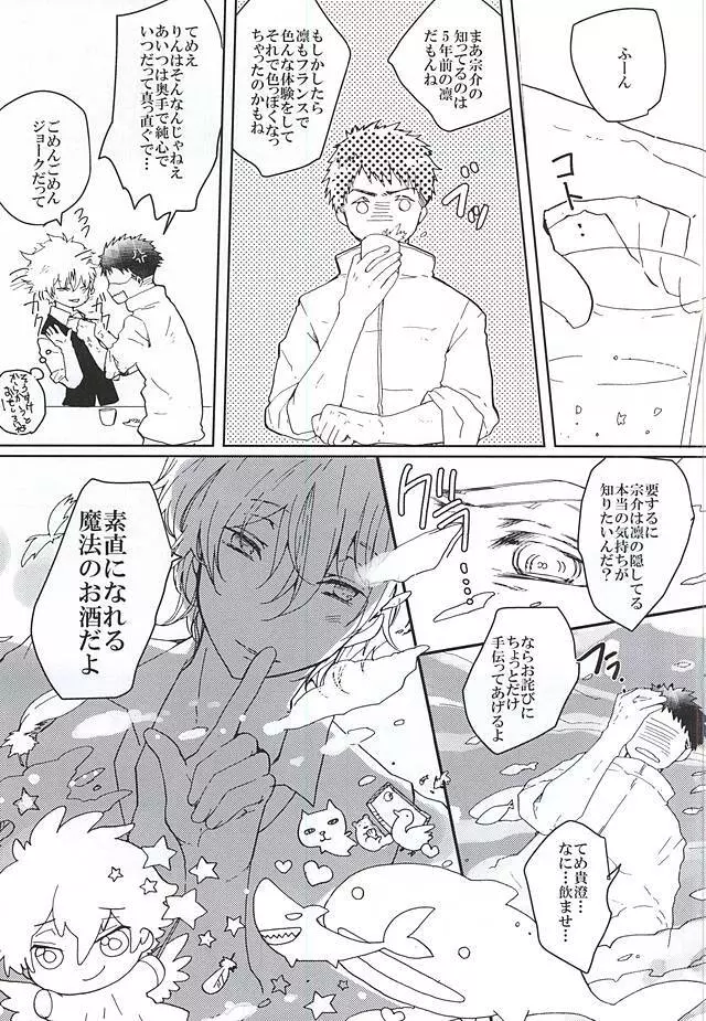 ピンクポリス松岡と番犬山崎宗介の憂鬱 - page6