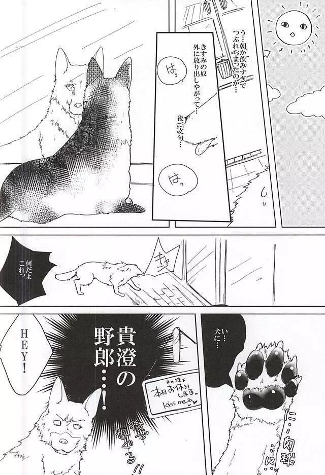 ピンクポリス松岡と番犬山崎宗介の憂鬱 - page7