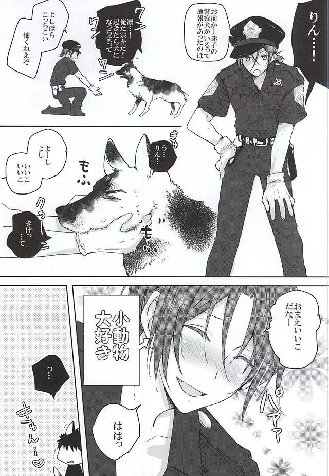 ピンクポリス松岡と番犬山崎宗介の憂鬱 - page8