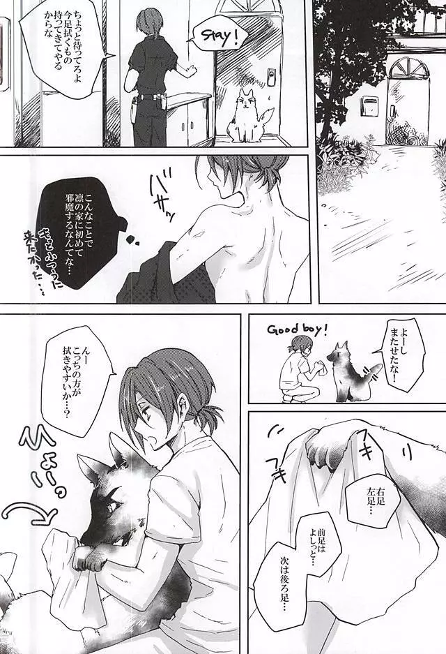 ピンクポリス松岡と番犬山崎宗介の憂鬱 - page9