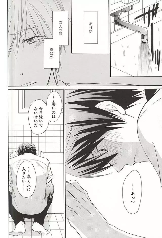 今日から恋をはじめよう - page16