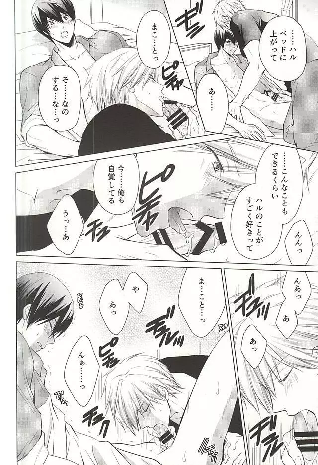 今日から恋をはじめよう - page28