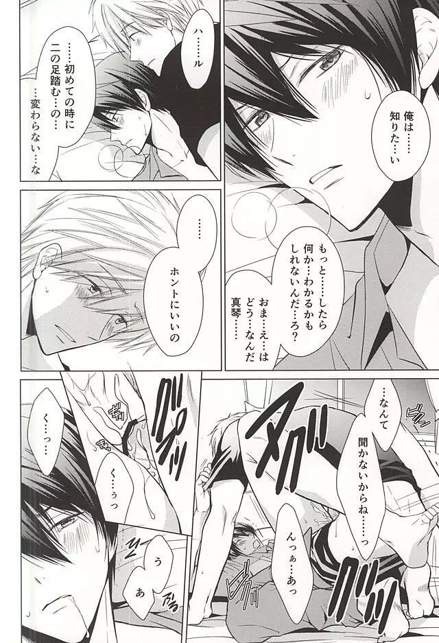 今日から恋をはじめよう - page32