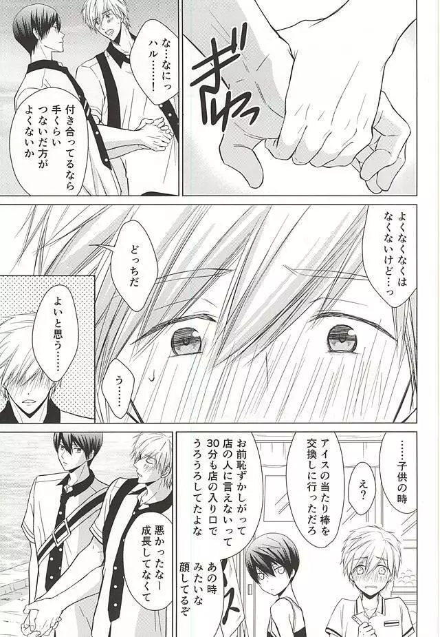 今日から恋をはじめよう - page7