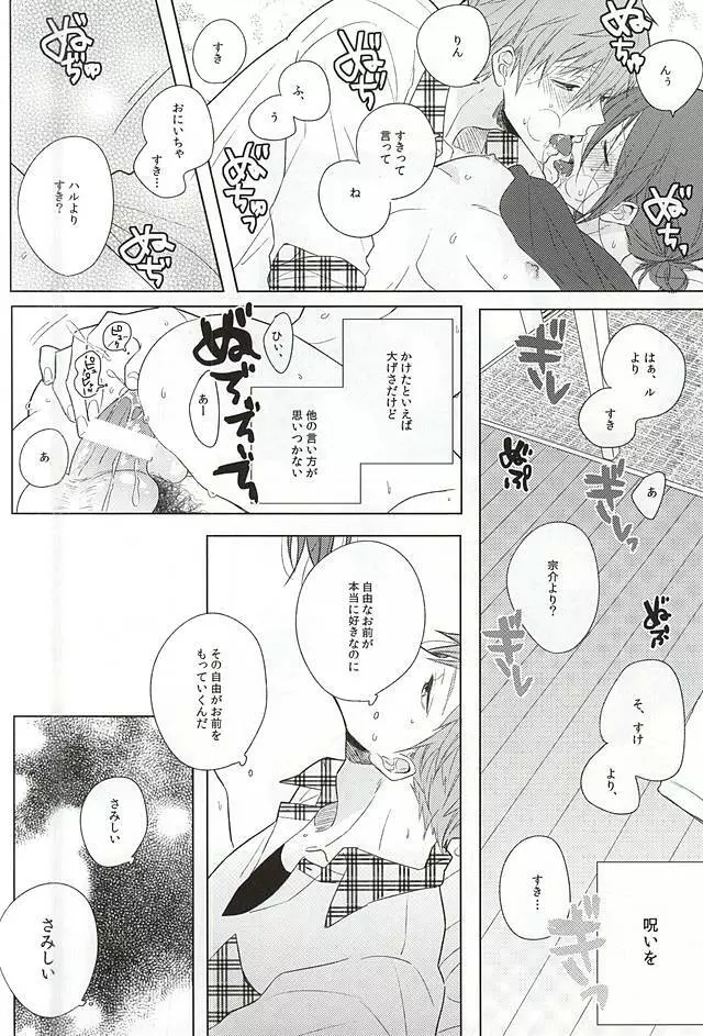 臆病者の夜と爪 - page11