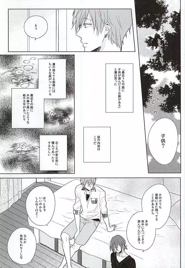 臆病者の夜と爪 - page2