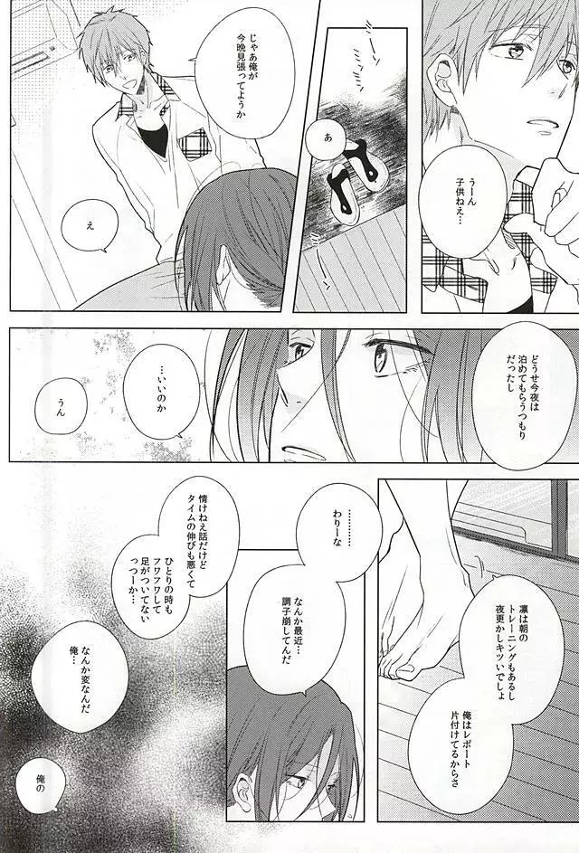 臆病者の夜と爪 - page3