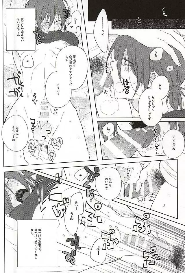 臆病者の夜と爪 - page9