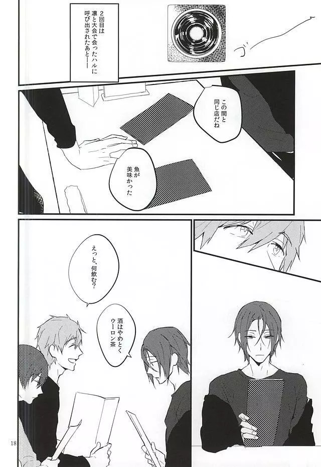 にどあることは3どある - page16