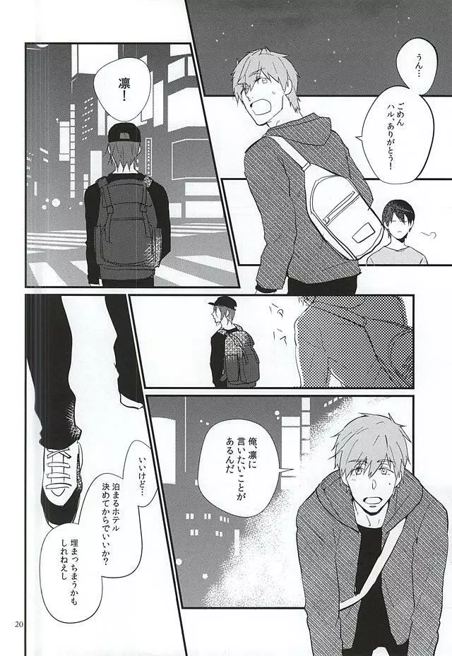 にどあることは3どある - page18