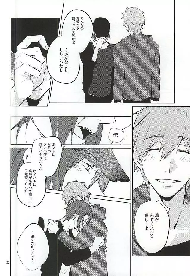 にどあることは3どある - page20