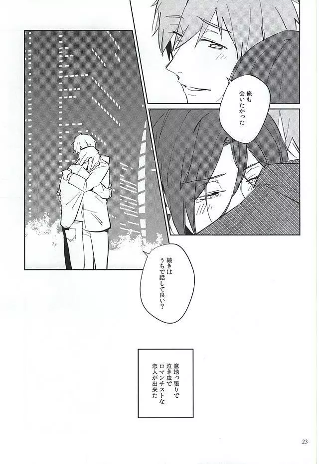 にどあることは3どある - page21