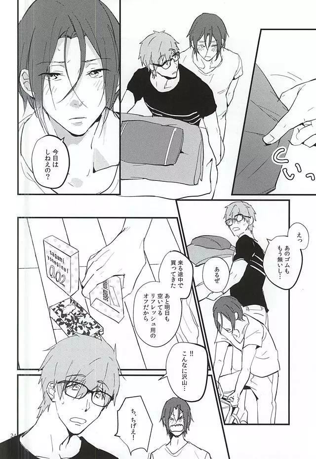 にどあることは3どある - page22