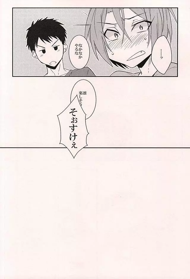 明るいおまんじゅう計画 - page25