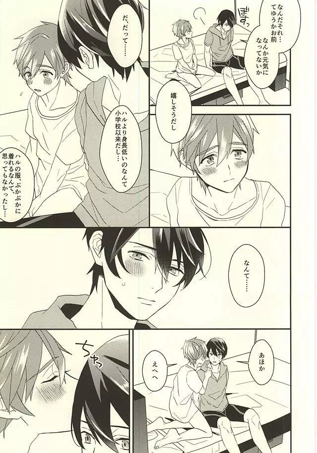 真琴くんのおねがい - page11