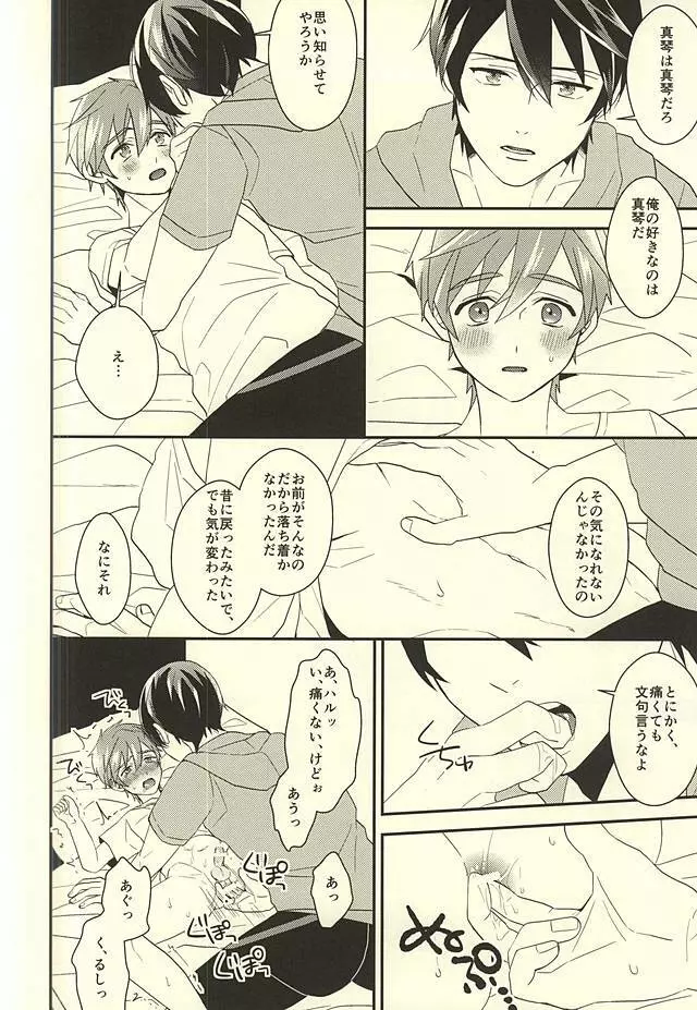 真琴くんのおねがい - page14