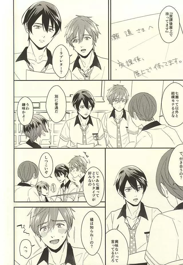 真琴くんのおねがい - page2