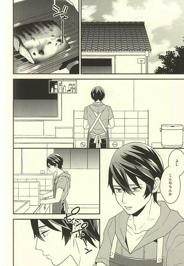 真琴くんのおねがい - page4