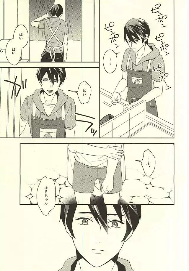 真琴くんのおねがい - page5