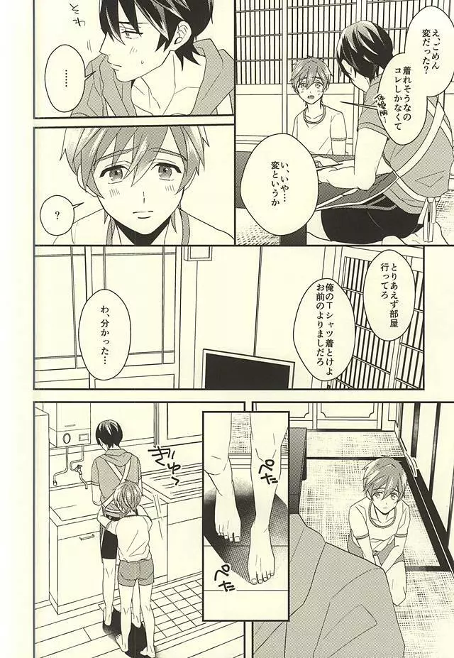 真琴くんのおねがい - page8