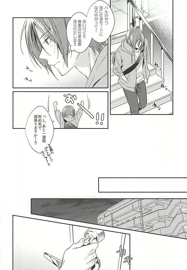 (恋愛エンドルフィン3) [LAPISLAZULI*** (葵トモミ)] 愛しの彼は(同人誌)印刷所の電話番 (Free!) - page11