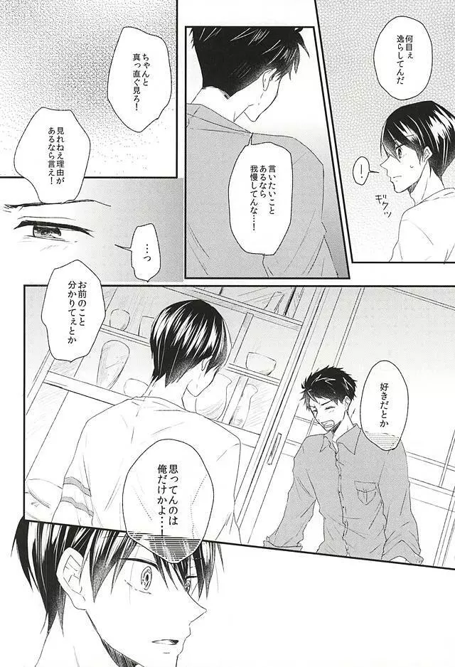 世界のかわいいを集めたら山崎宗介くんになりました - page22