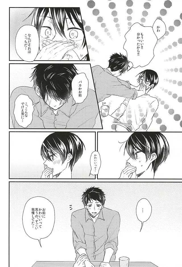 世界のかわいいを集めたら山崎宗介くんになりました - page26