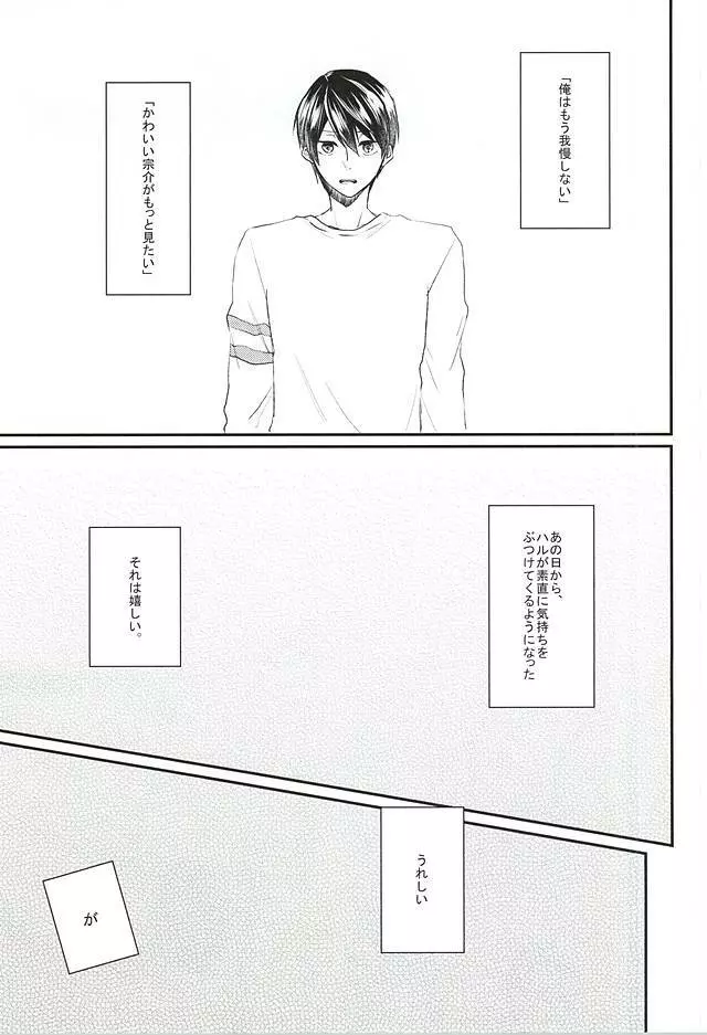 世界のかわいいを集めたら山崎宗介くんになりました - page32