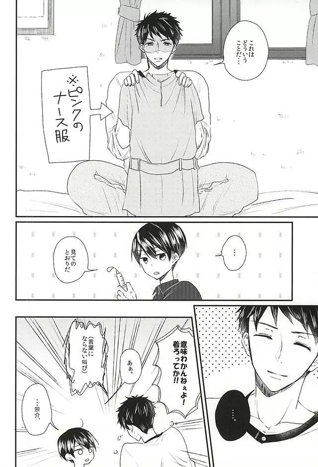 世界のかわいいを集めたら山崎宗介くんになりました - page33