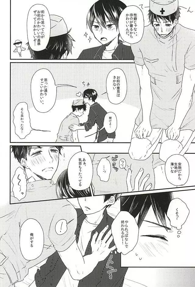 世界のかわいいを集めたら山崎宗介くんになりました - page35