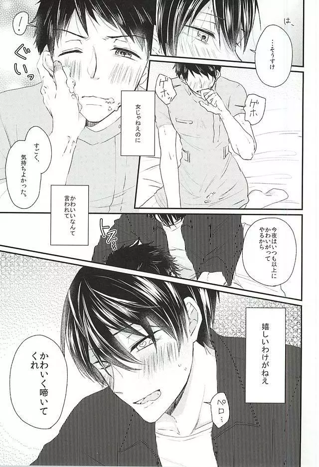 世界のかわいいを集めたら山崎宗介くんになりました - page38