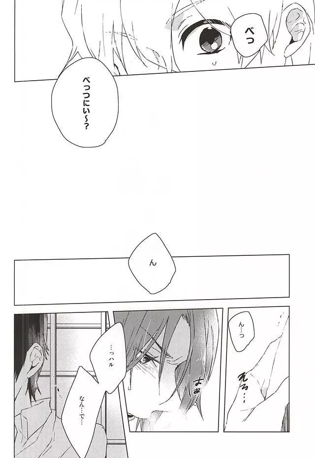 みたことのないpntみせてくれ - page14