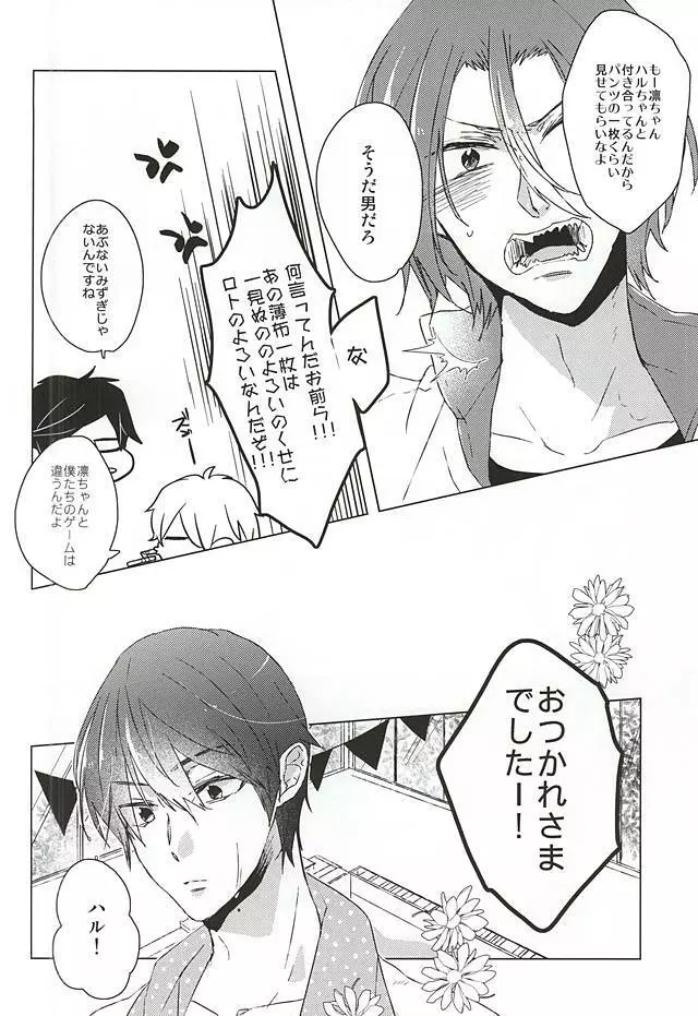 みたことのないpntみせてくれ - page6