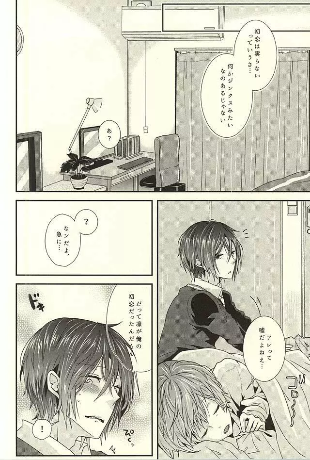 2回目の初恋 - page17