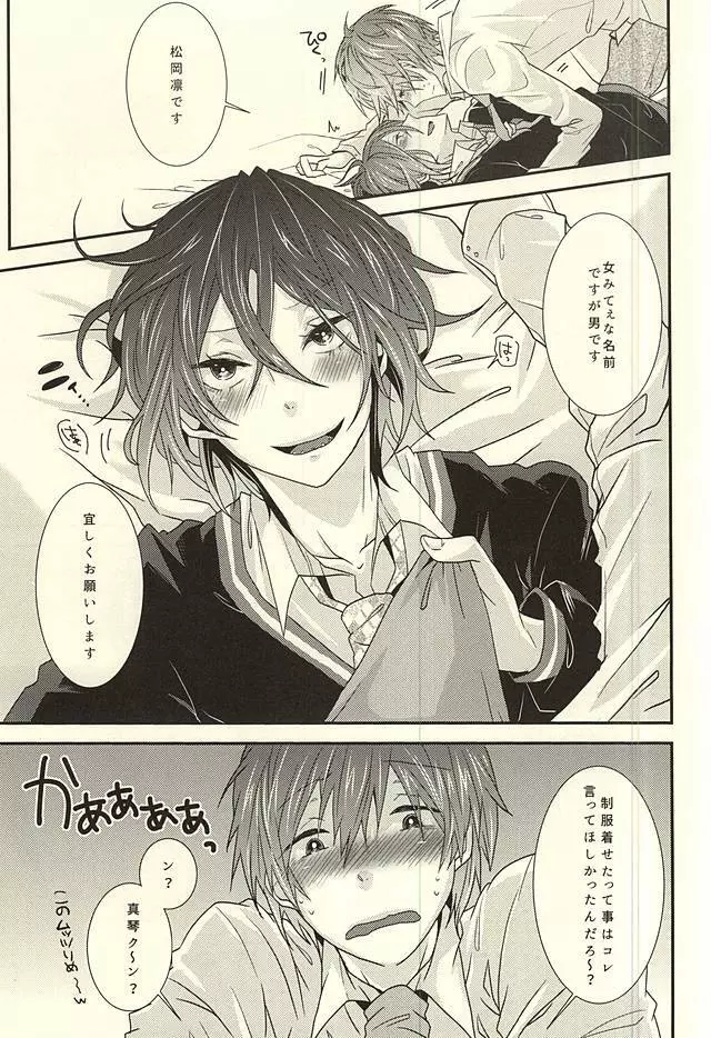 2回目の初恋 - page8